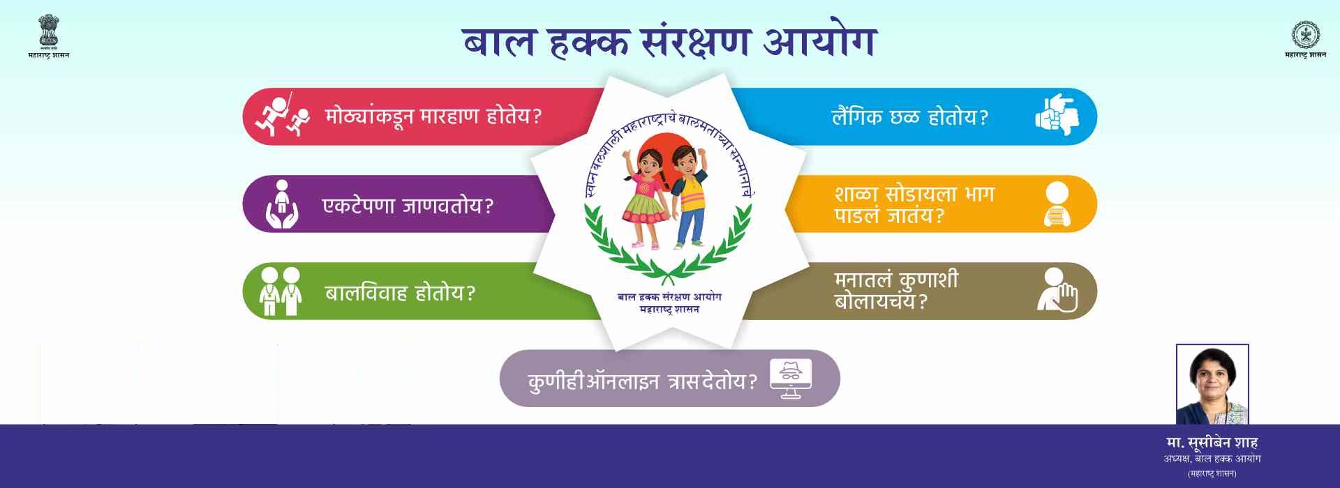 Today_marathi_34-Child-Rights-for-Website-1920-x-700-px01_today